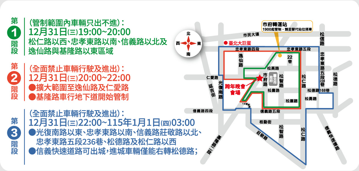 台北地區管制路線。（圖／台北跨年晚會官網）