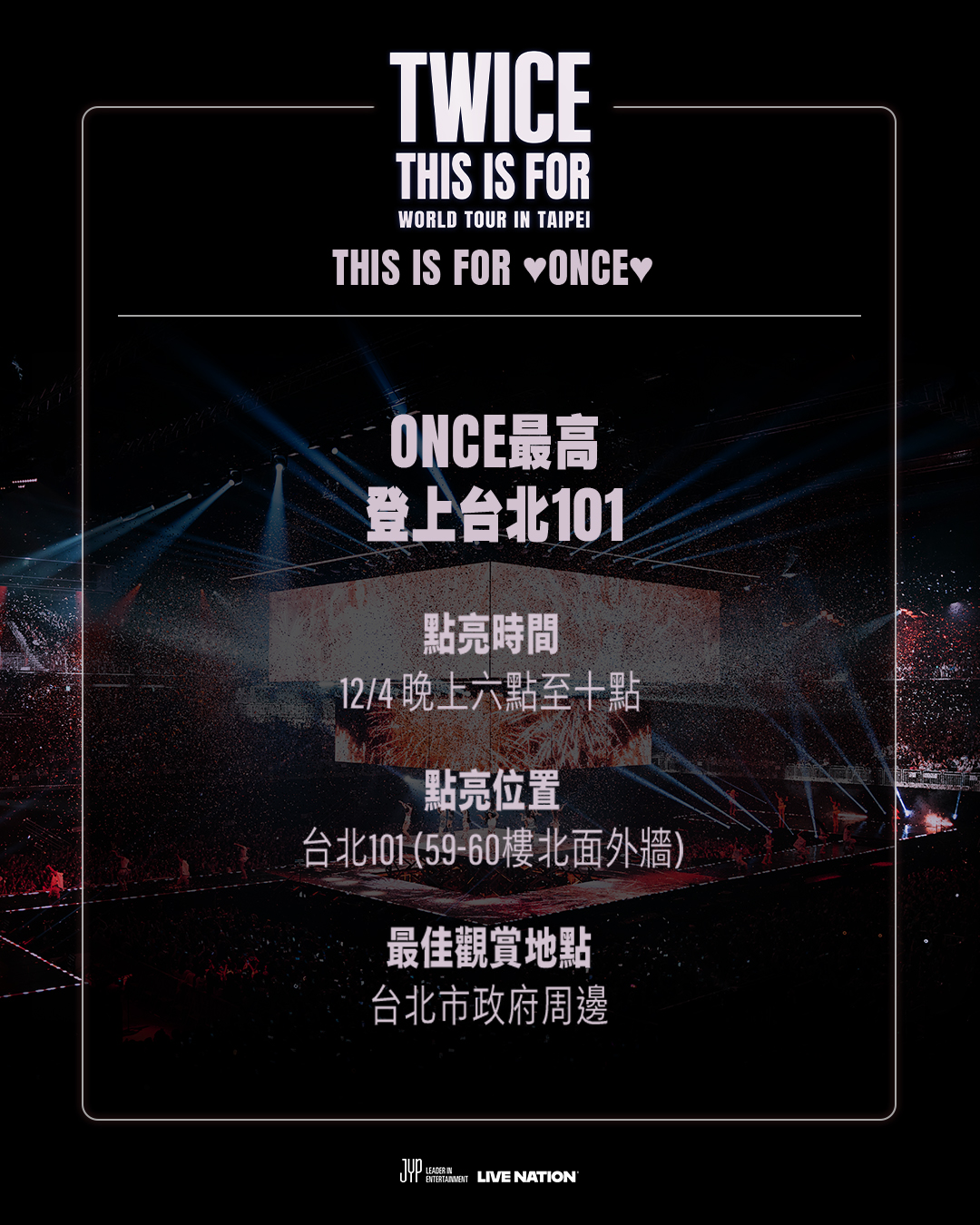 台北101將點燈TWICE相關字樣,歡迎TWICE登上大巨蛋。 (圖/翻攝自TWICE IG)