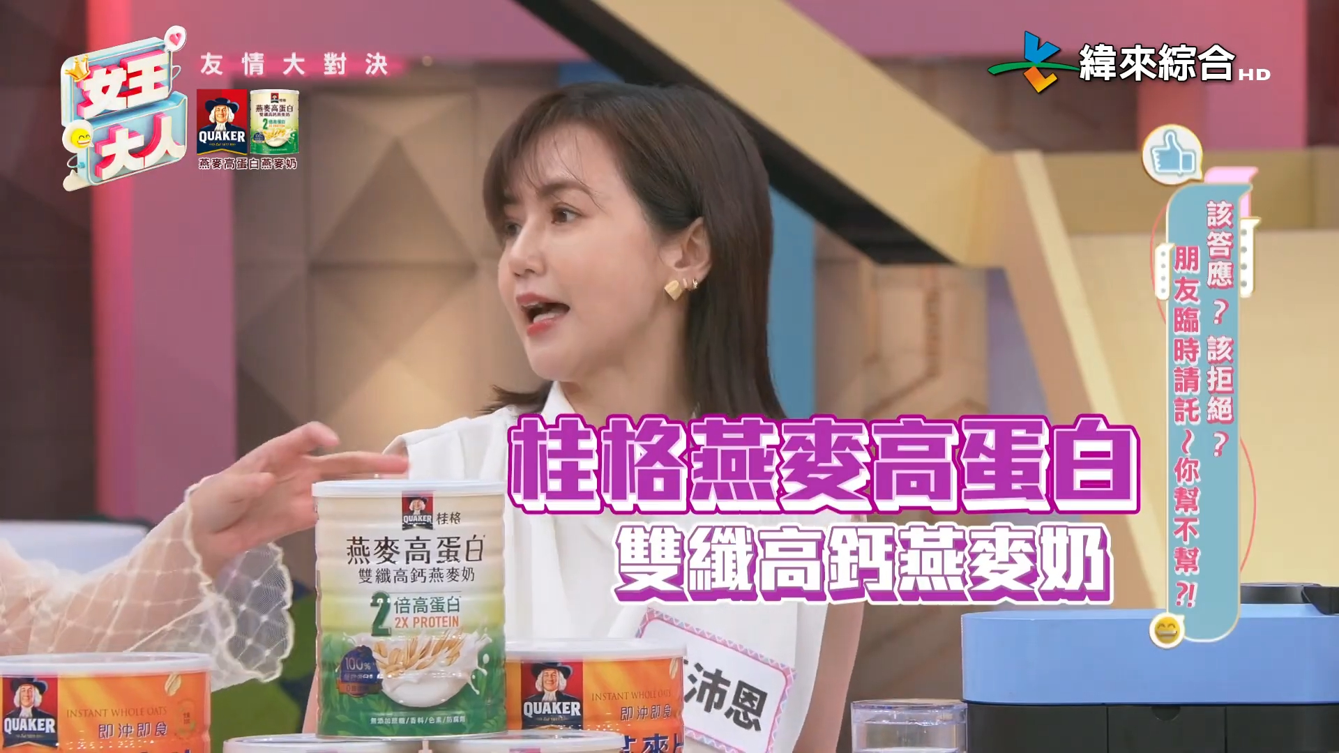 簡沛恩推薦桂格燕麥高蛋白雙纖高鈣燕麥奶。（圖／翻攝女王大人）