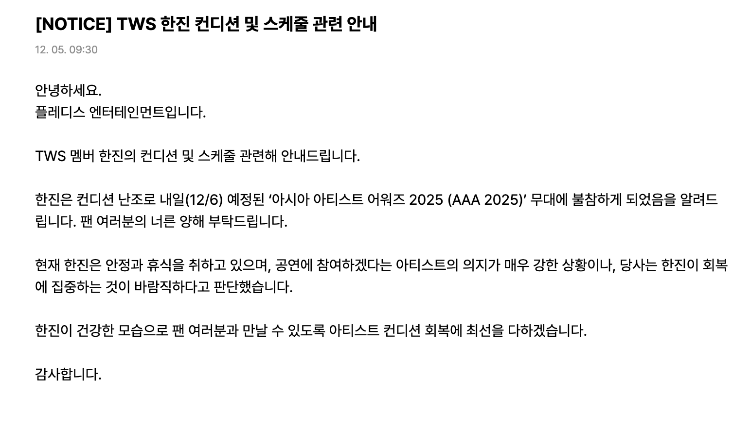 PLEDIS娛樂發表聲明，表示TWS成員韓振因身體不適，將缺席AAA頒獎典禮。（圖／翻攝自TWS IG）
