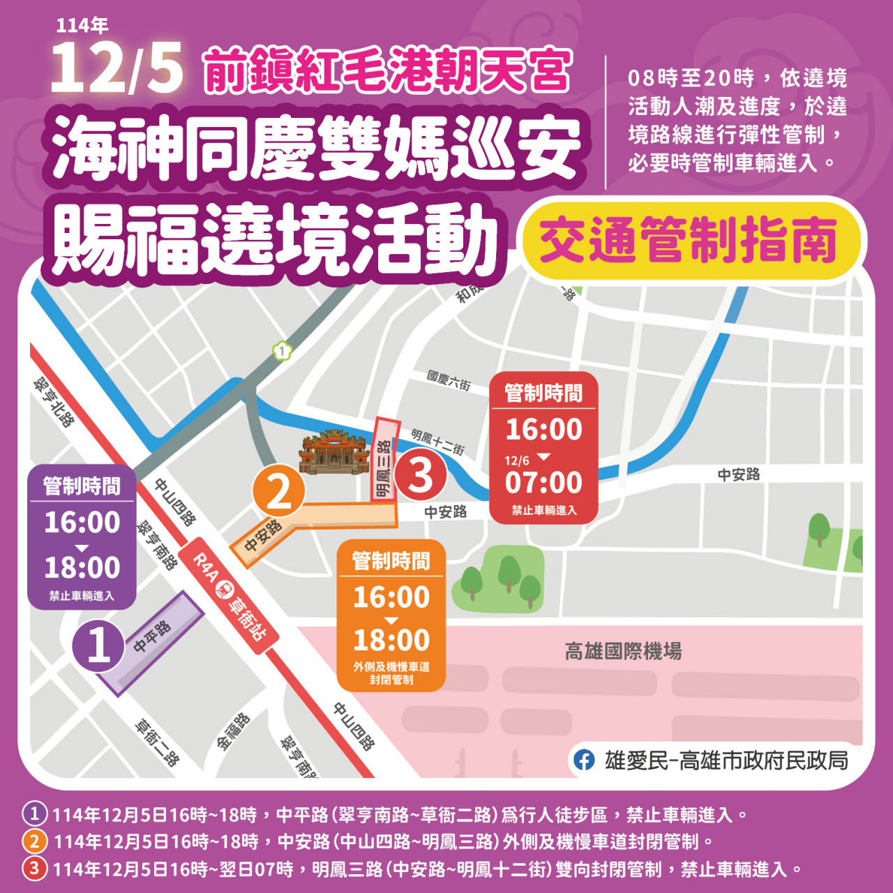 白沙屯媽祖高雄路線圖。（圖／高雄市民政局）