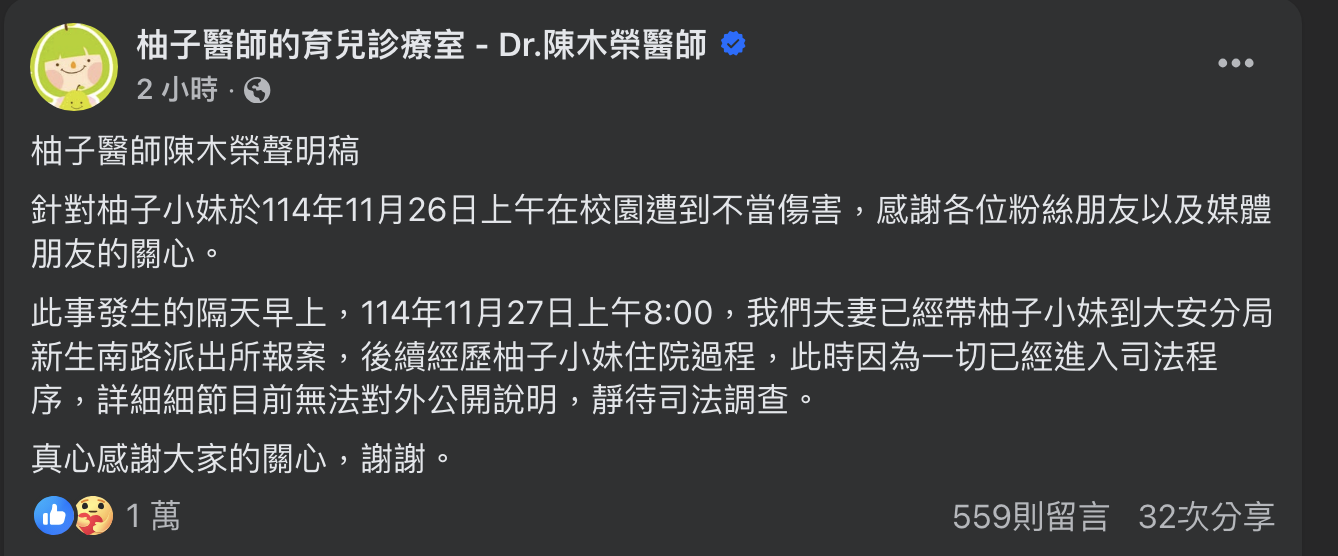柚子醫師女兒遭「男同學用腳踹頭」急送醫。(圖/翻攝臉書)