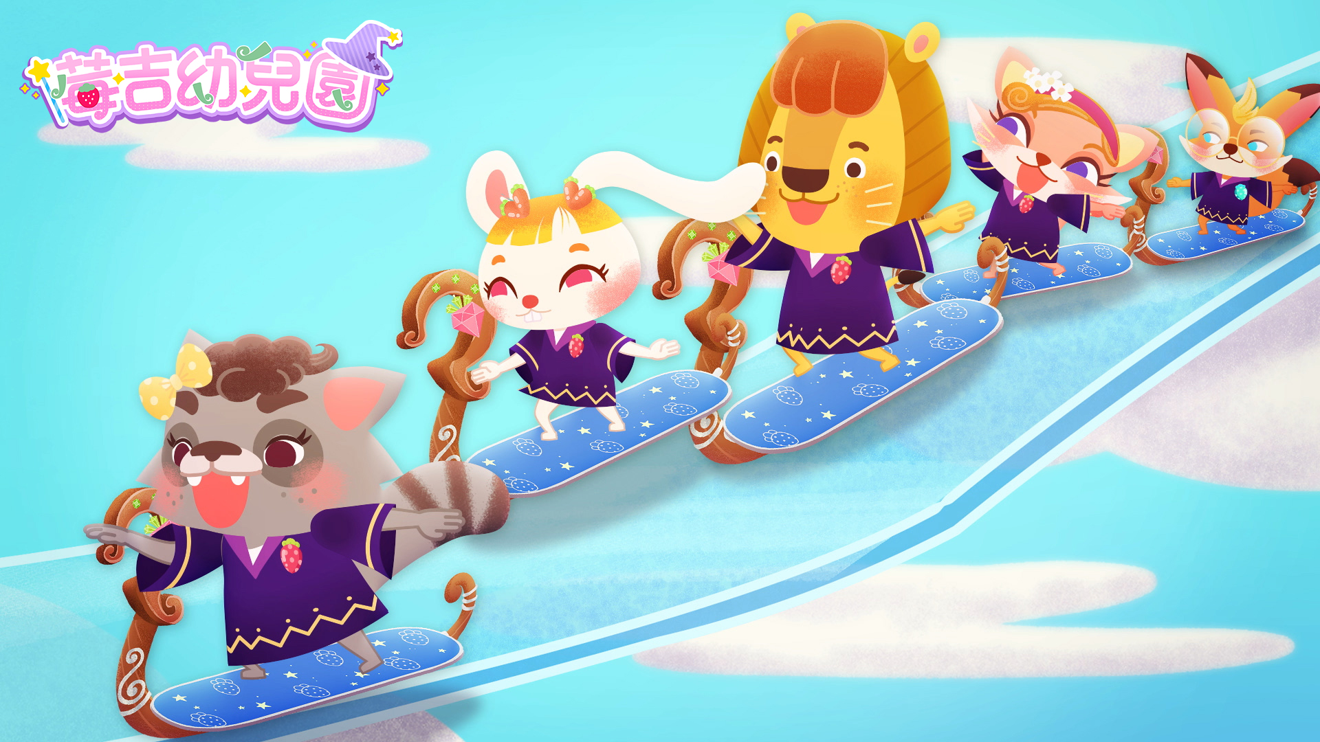 《莓吉幼兒園》製作團隊希望孩子們像故事裡的主角群一樣,一步步升級成「情緒魔法師」。(圖/小公視提供)