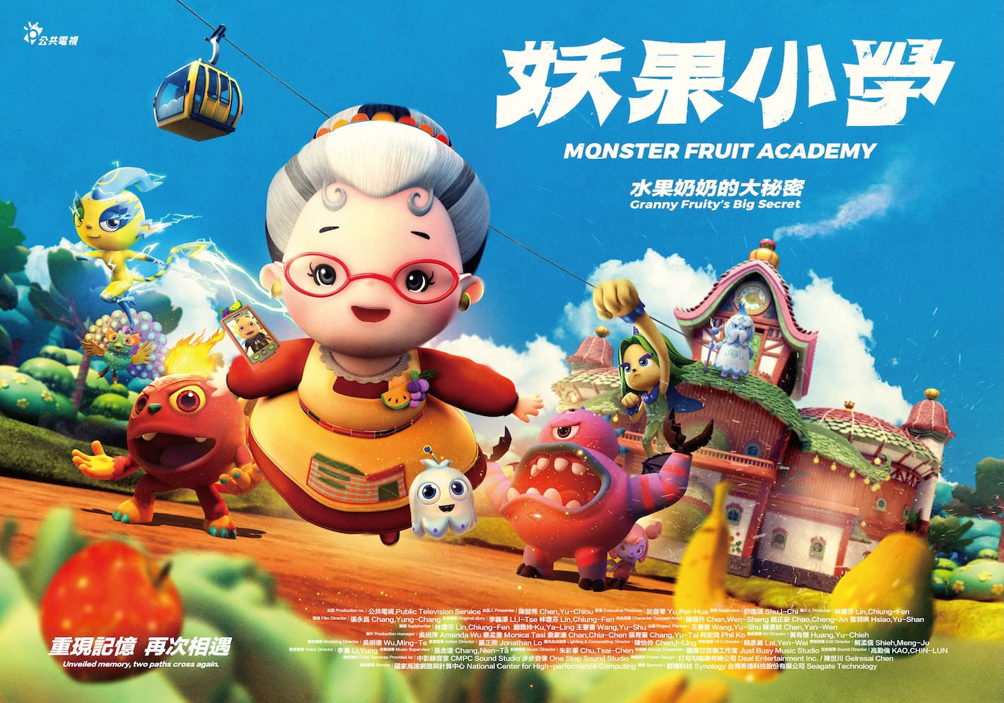 《妖果小學》第三季推出後,不僅延續前兩季角色魅力,更正式跨足音樂與品牌合作。(圖/小公視提供)