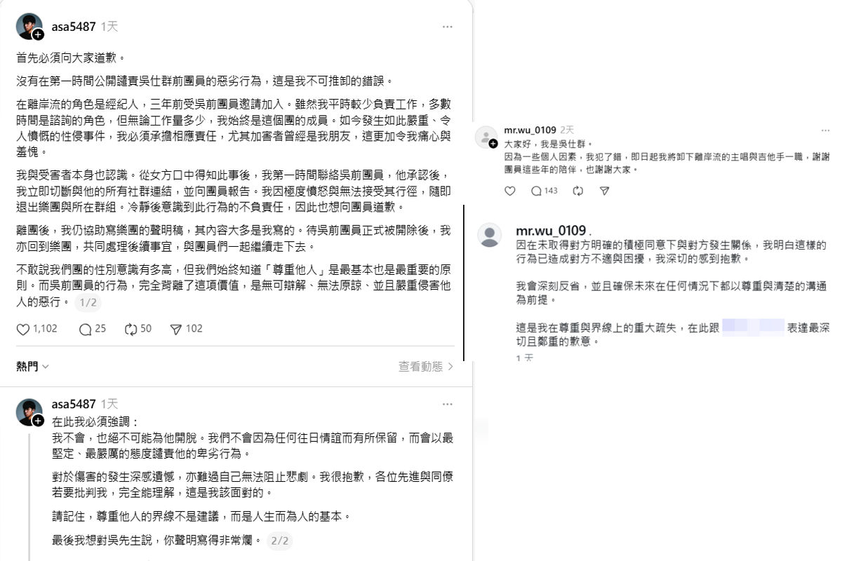 性侵仔吳仕群宣布退團但聲明卻沒提罪行被炮轟。(圖/翻攝Threads)