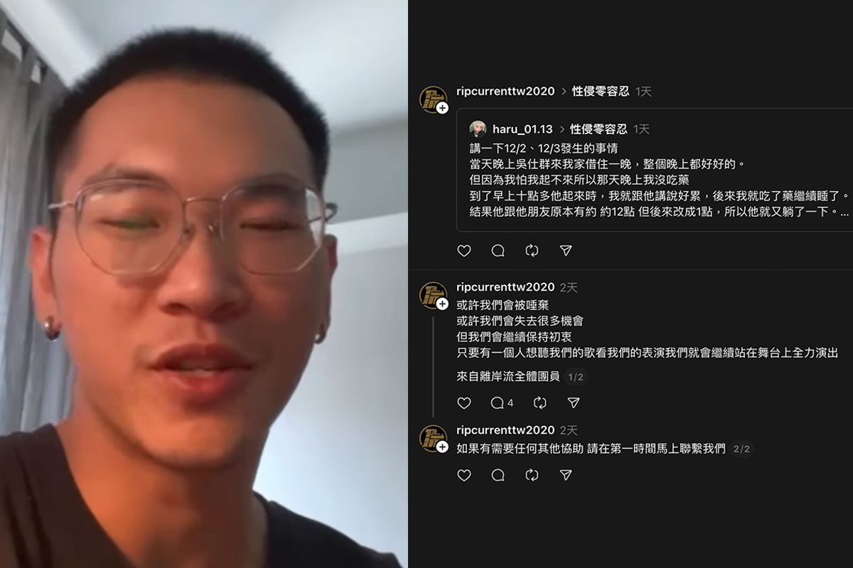 台獨立樂團主唱認了性侵宣布退團　聲明不提罪行遭經紀人砲轟：超爛