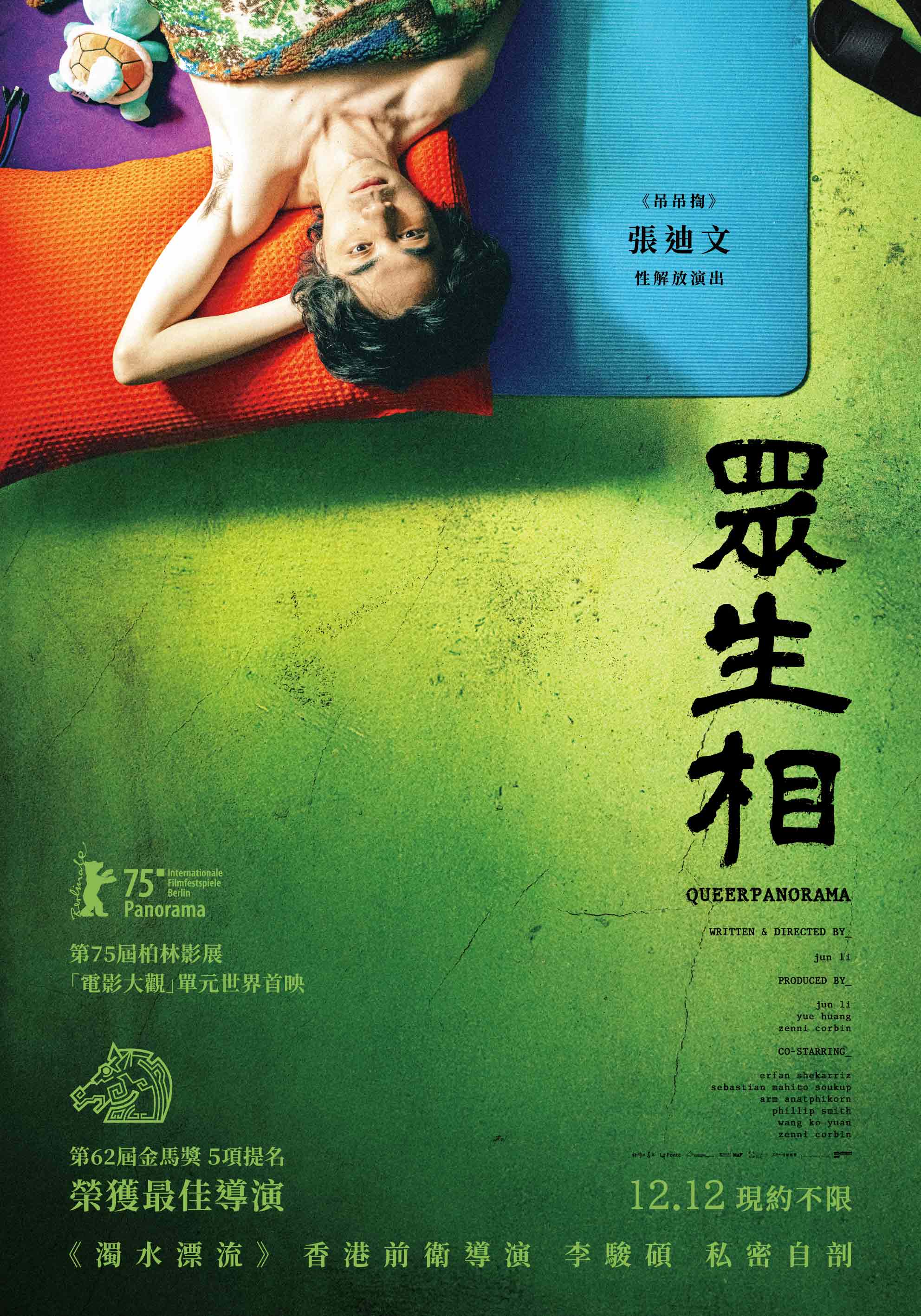 《眾生相》海報。(圖/佳映娛樂提供)