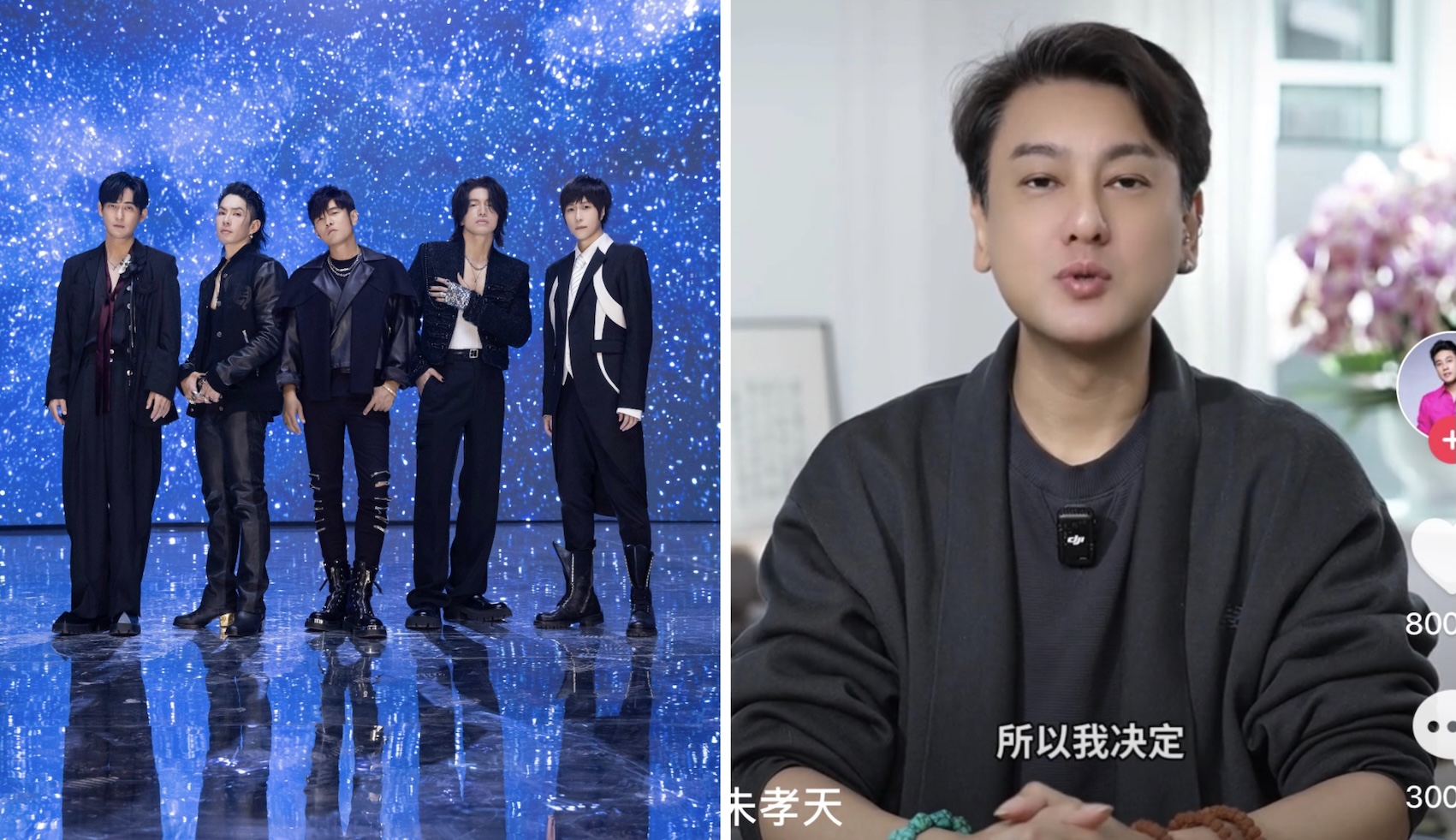 F4合體獨缺朱孝天,他發影片證實自己是「被退出」。(圖/相信音樂提供、翻攝自抖音)