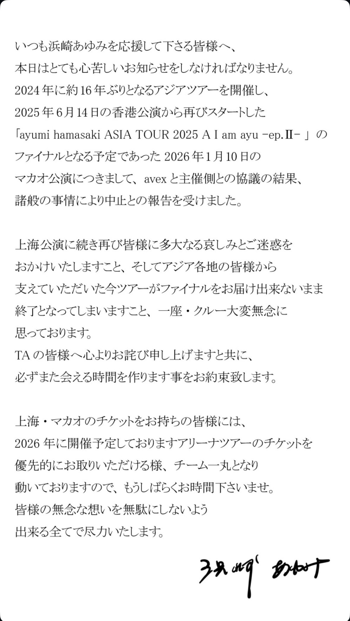 濱崎步在社群宣布澳門場因各種因素被迫取消。(圖/翻攝自濱崎步IG)
