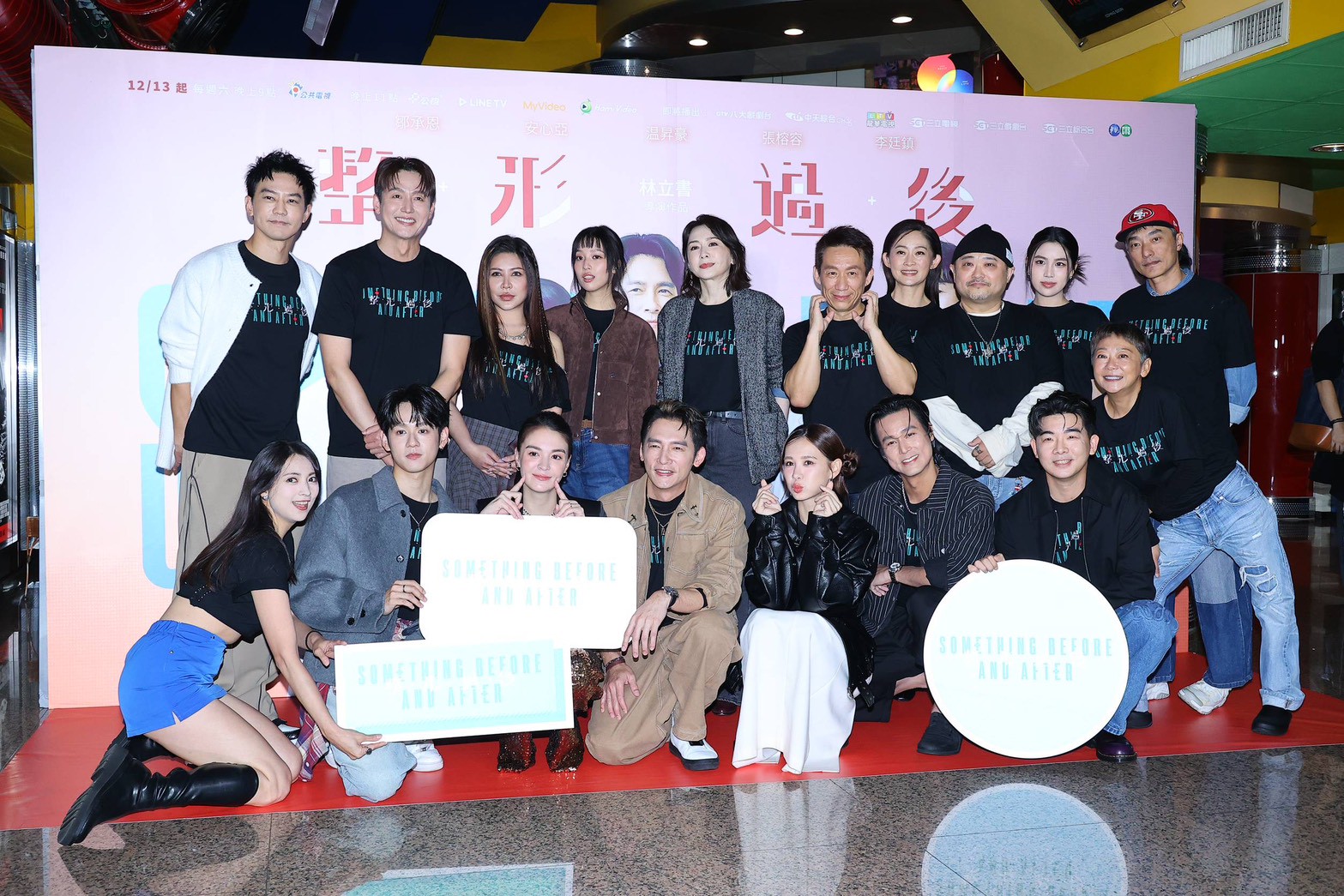 《整形過後》全員到齊。(圖/娛樂中心攝)