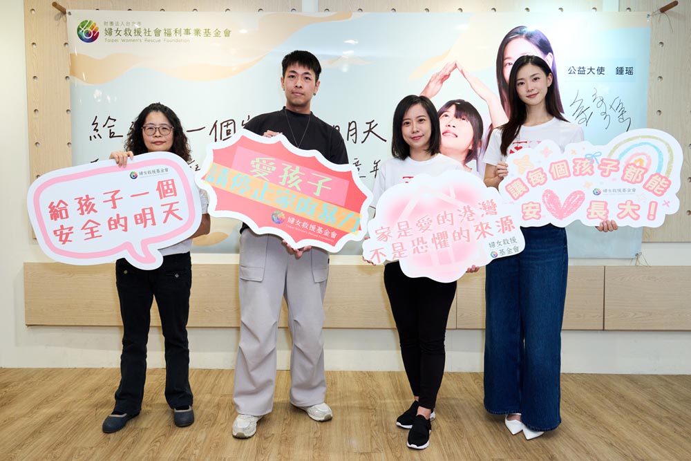 婦女救援基金會與鍾瑶攜手關懷目睹家庭暴力兒少記者會。(圖/婦女救援基金會提供)