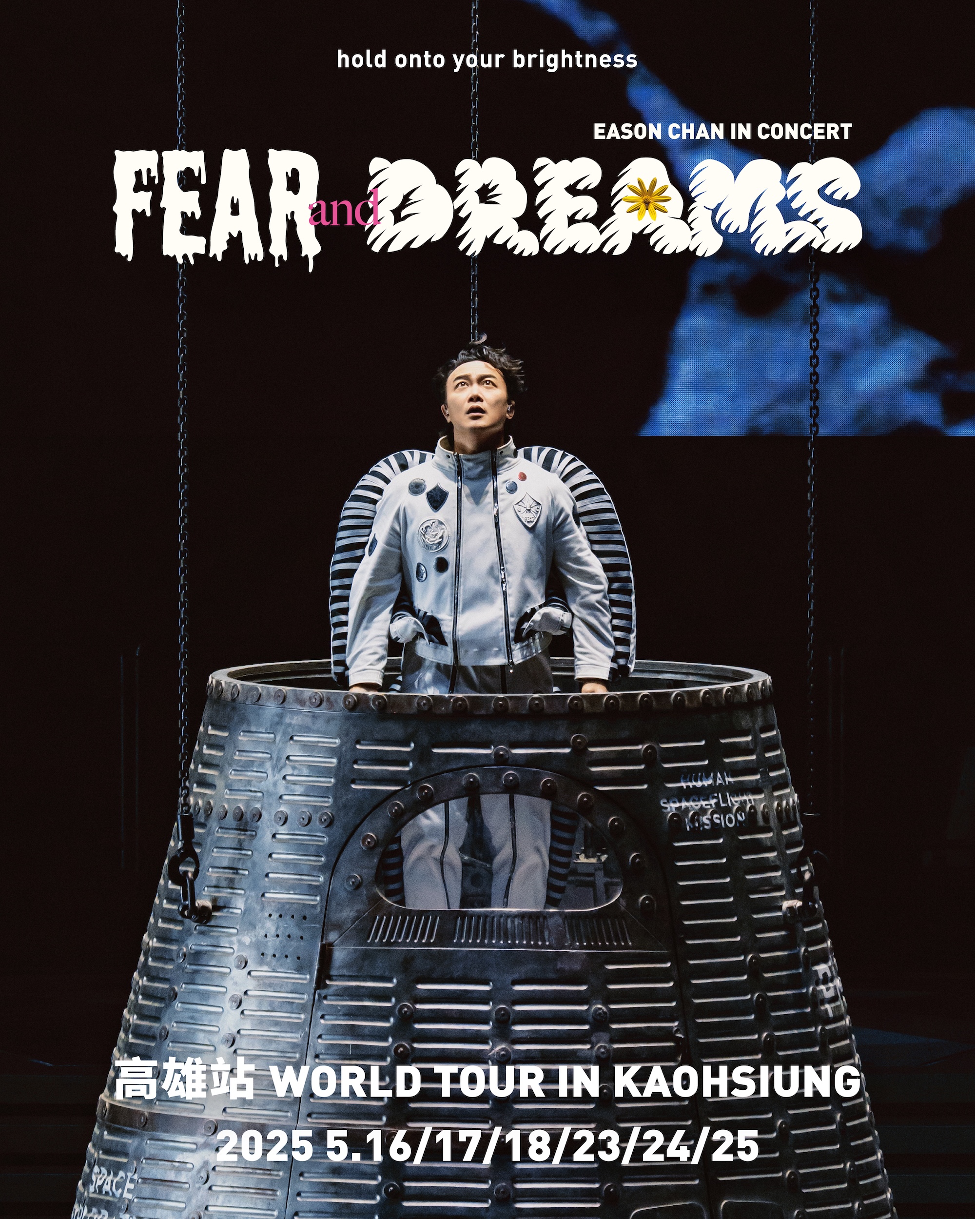 「FEAR and DREAMS」將於高雄一連舉辦六場。（圖／My Kan提供）