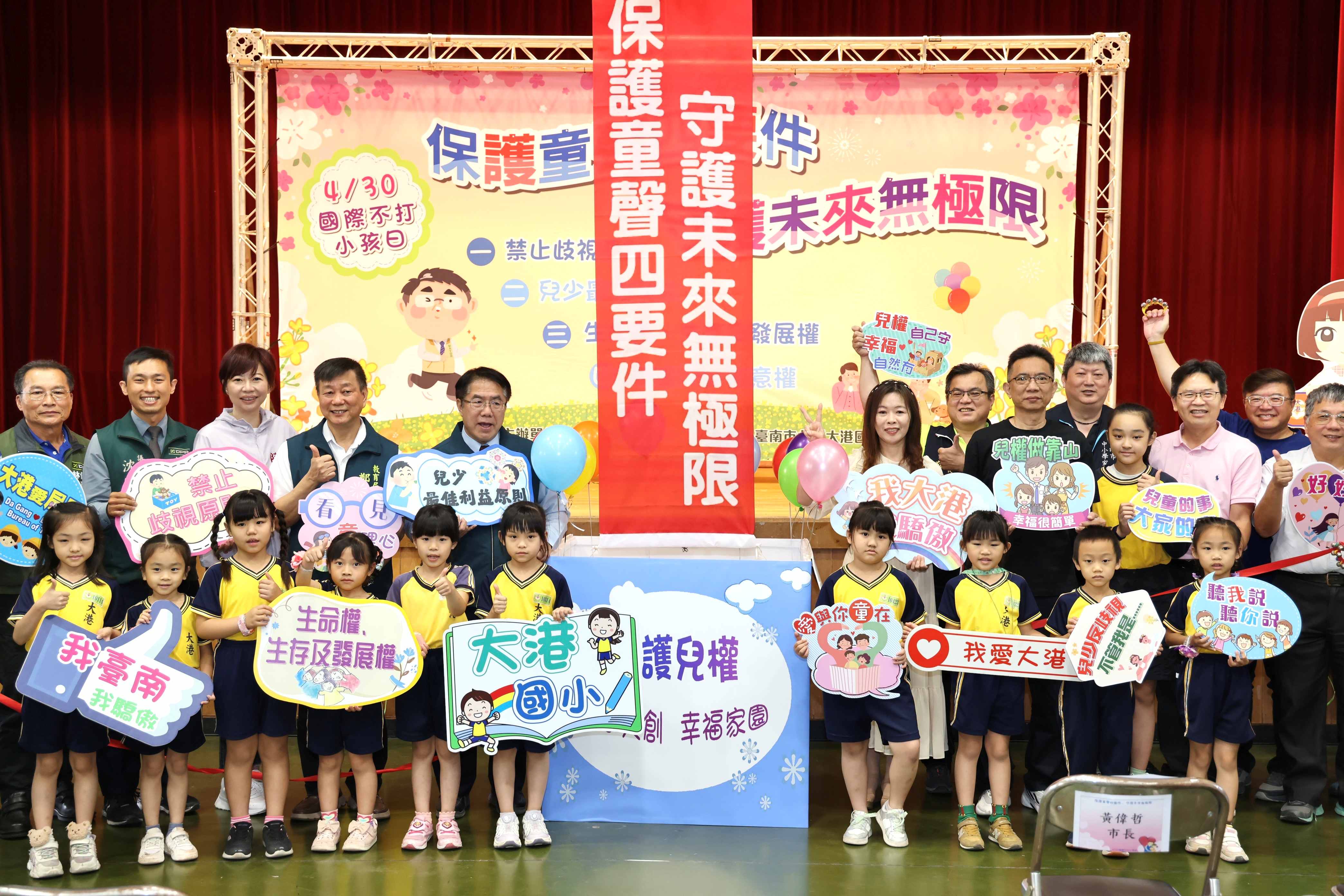 南市教育局每年於4月30日「國際不打小孩日」推動《兒童權利公約》相關活動。（圖／台南市政府提供）
