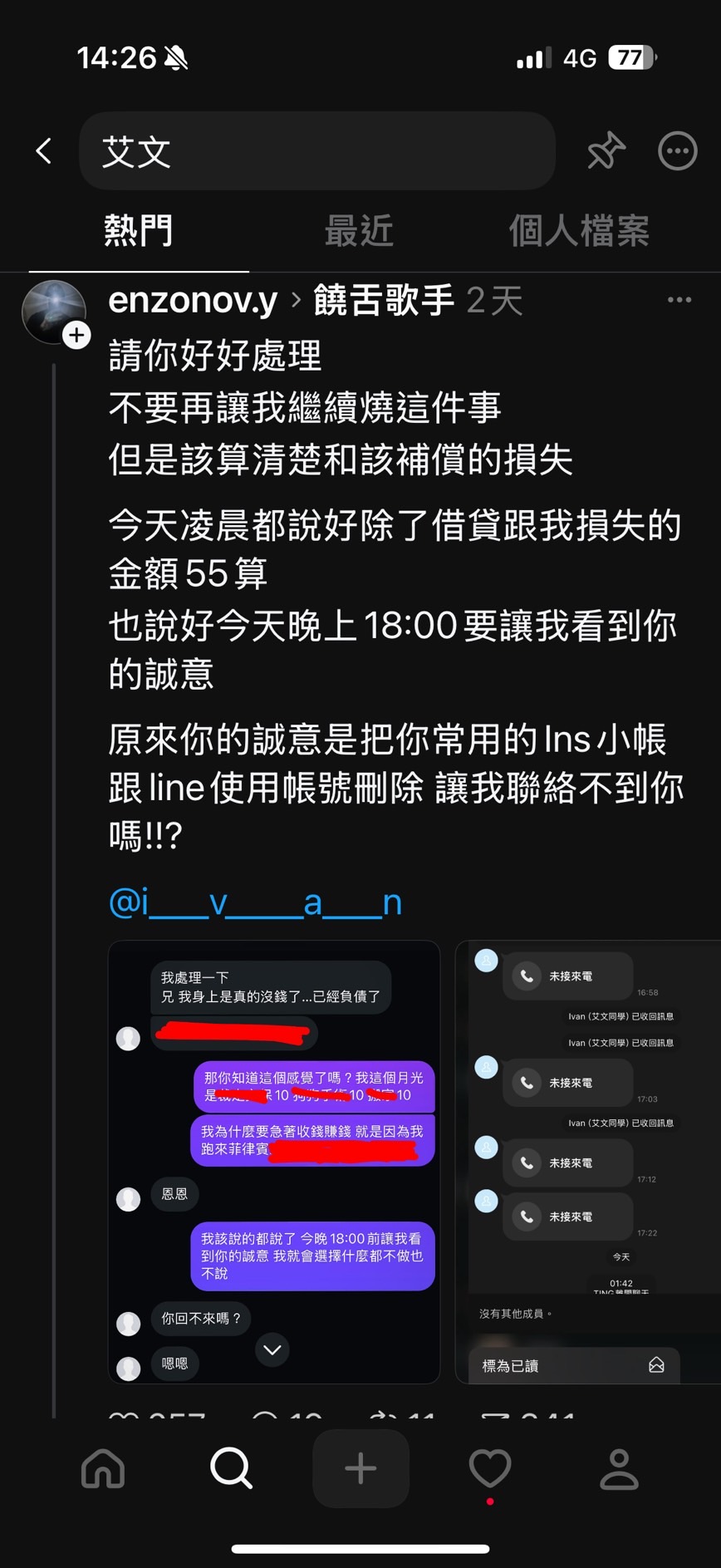 艾文（IVAN）被網友控欠錢不還，曝光對話截圖。（圖／翻攝自Threads）