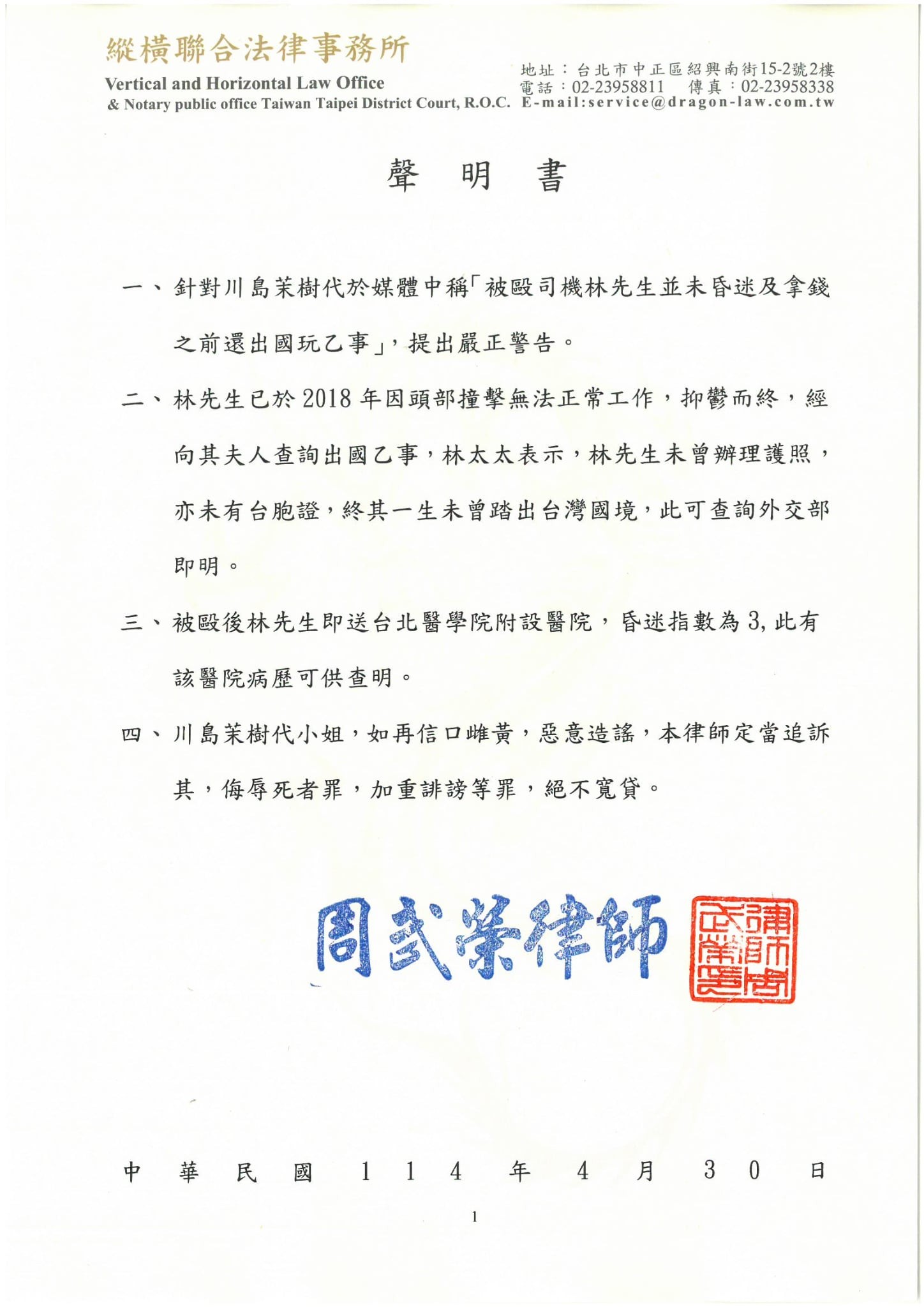 家屬聲明書。（圖／翻攝周武榮臉書）