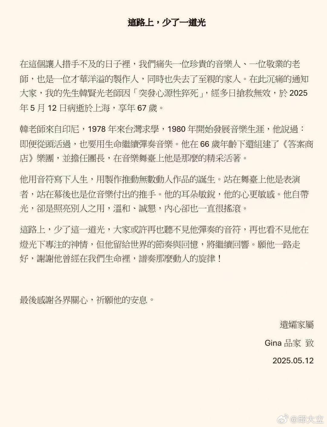 韓賢光妻子發表聲明。（圖／翻攝微博）