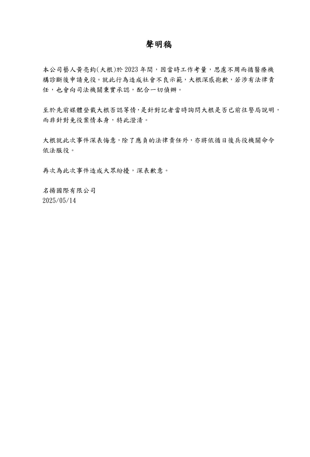 大根公司聲明。（圖／經紀公司提供）