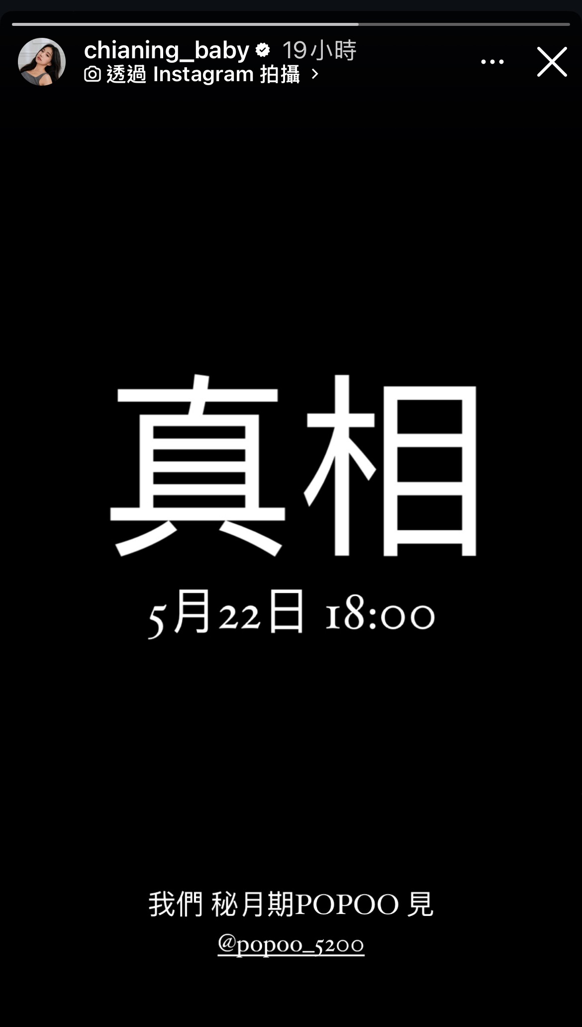 家寧預告6點要公佈真相。（圖／翻攝自IG提供）