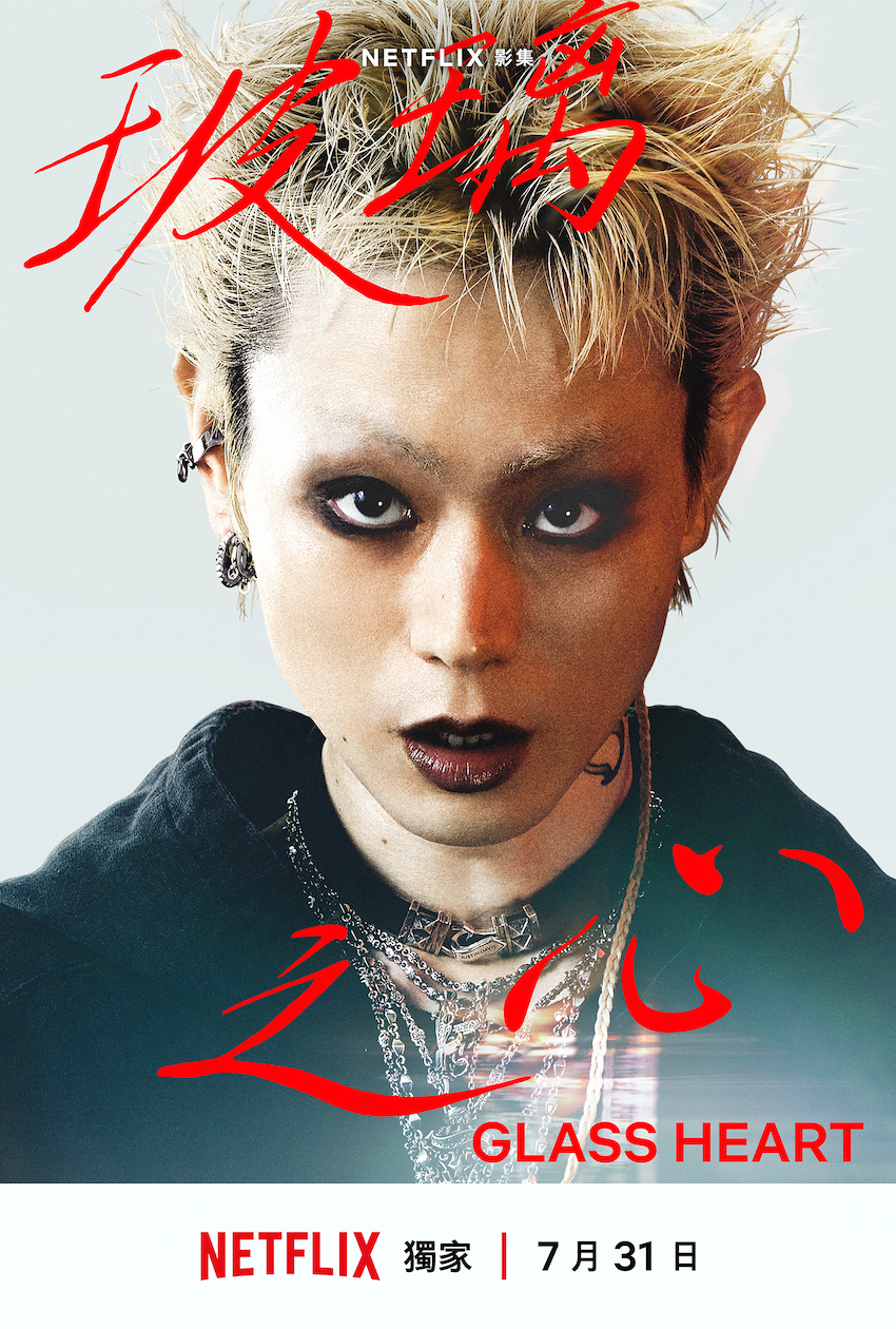 競爭樂團主唱油菅田將暉演出。（圖／Netflix提供）