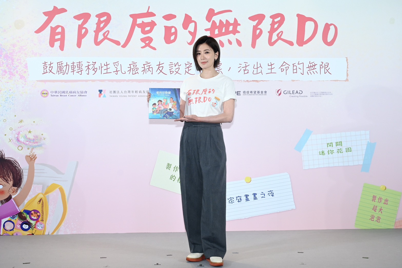 賈靜雯擔任「有限度的無限Do」衛教大使。（圖／台灣癌症基金會與年輕病友協會提供）