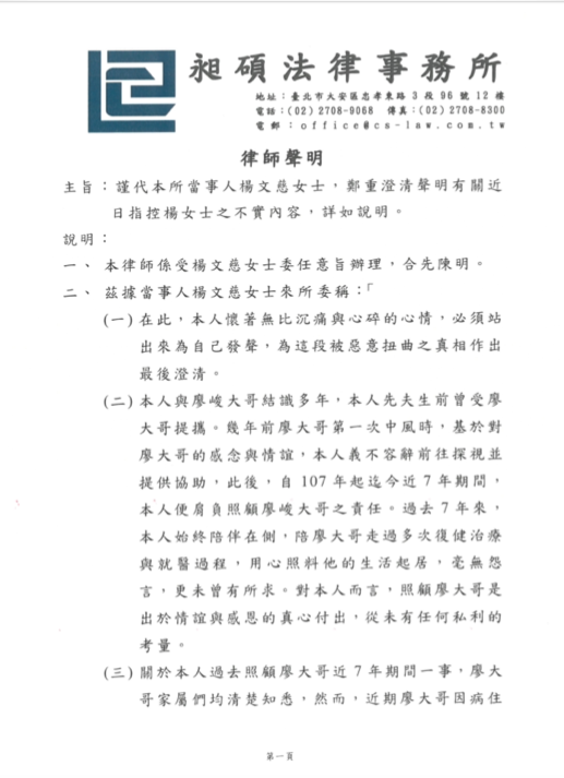照顧廖俊7年的「楊小姐」發出聲明駁斥詐騙控訴。（圖／楊小姐提供）