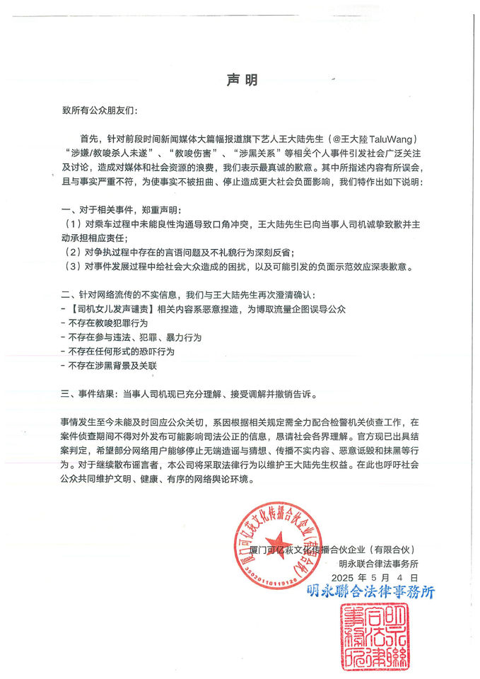 王大陸工作室發出聲明。（圖／翻攝自微博）