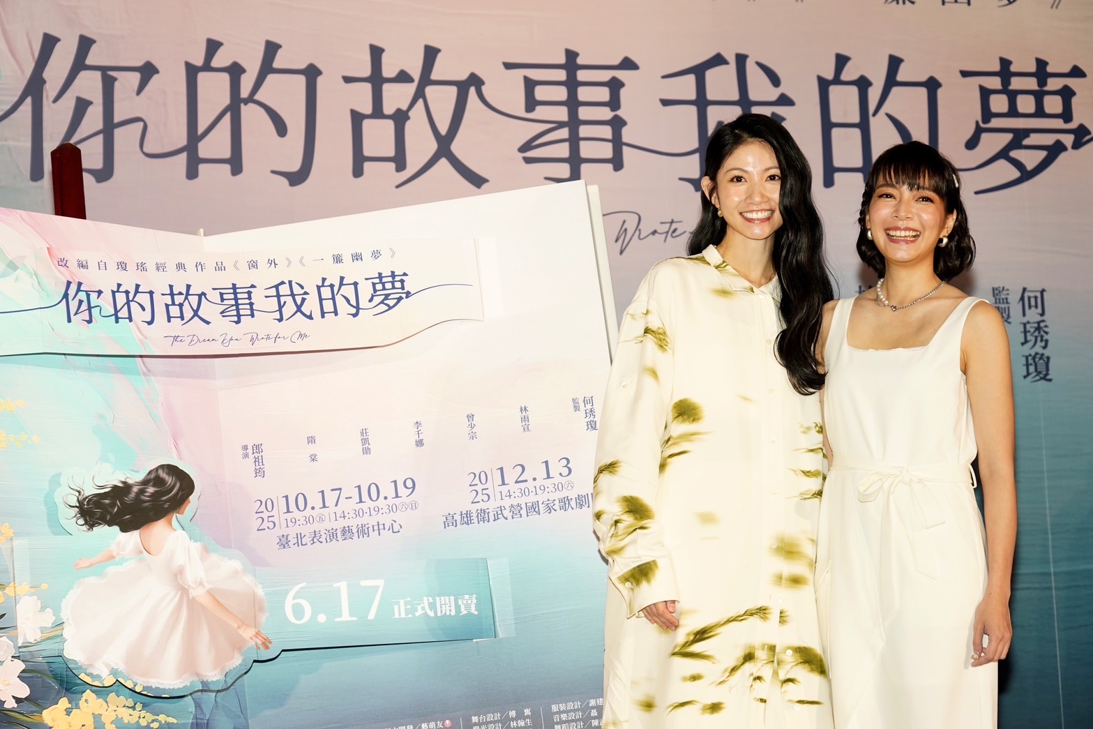 李千娜（左）和林雨宣首次與瓊瑤有連結。（圖／寬宏藝術提供）