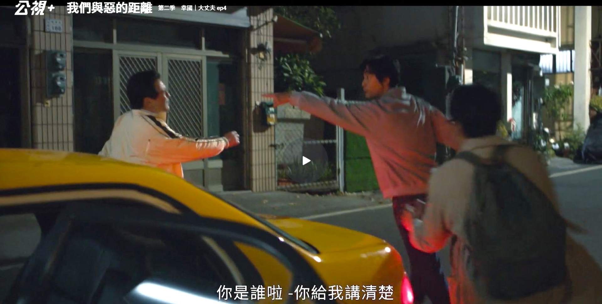 飾演「馬亦森」的周渝民（右２），向馬國賢（左）飾演的地方惡霸「簡佳鑫」揮拳。（圖／公視提供）