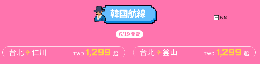 韓國票價明天將釋出更多。（圖／虎航官網）
