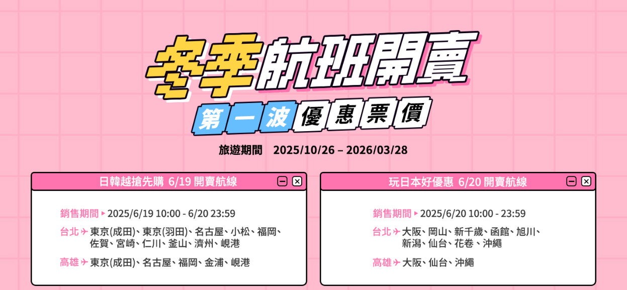 最低票價1299元起未稅。（圖／虎航官網）