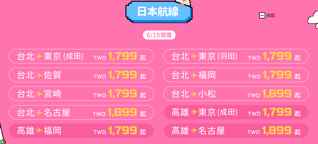 虎航冬季航班促銷。（圖／虎航官網）