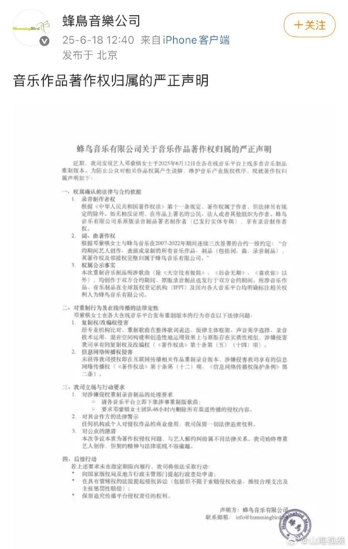 蜂鳥音樂指控鄧紫棋侵權。（圖／翻攝自微博）