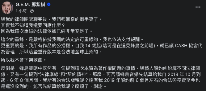 鄧紫棋火速回應。（圖／翻攝自FB）