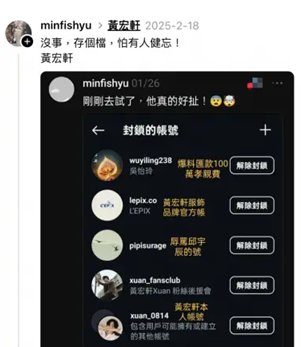 黃宏軒疑似有多個小帳。（圖／翻攝自Thrreads）