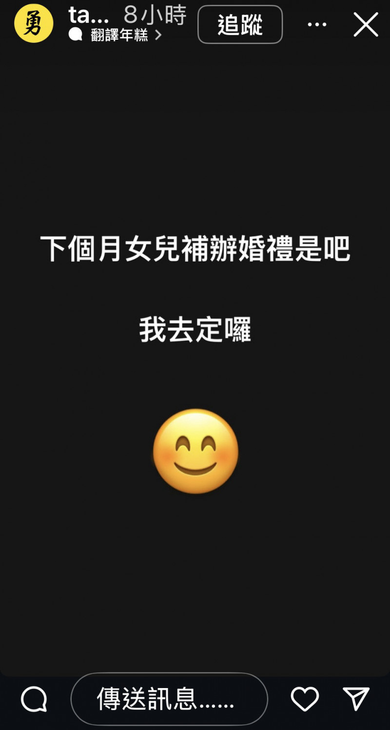 廖錦德放話疑似要去楊小姐女兒婚禮。（圖／翻攝自IG）