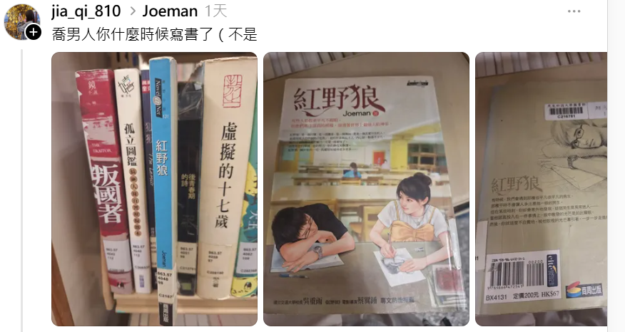 網友翻到Joeman寫的書 。（圖／Threads）
