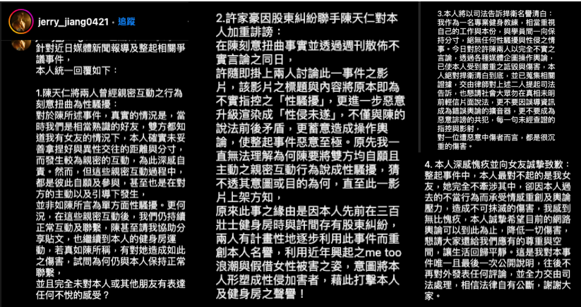 蔣政聲明全文。（圖／翻攝自IG）