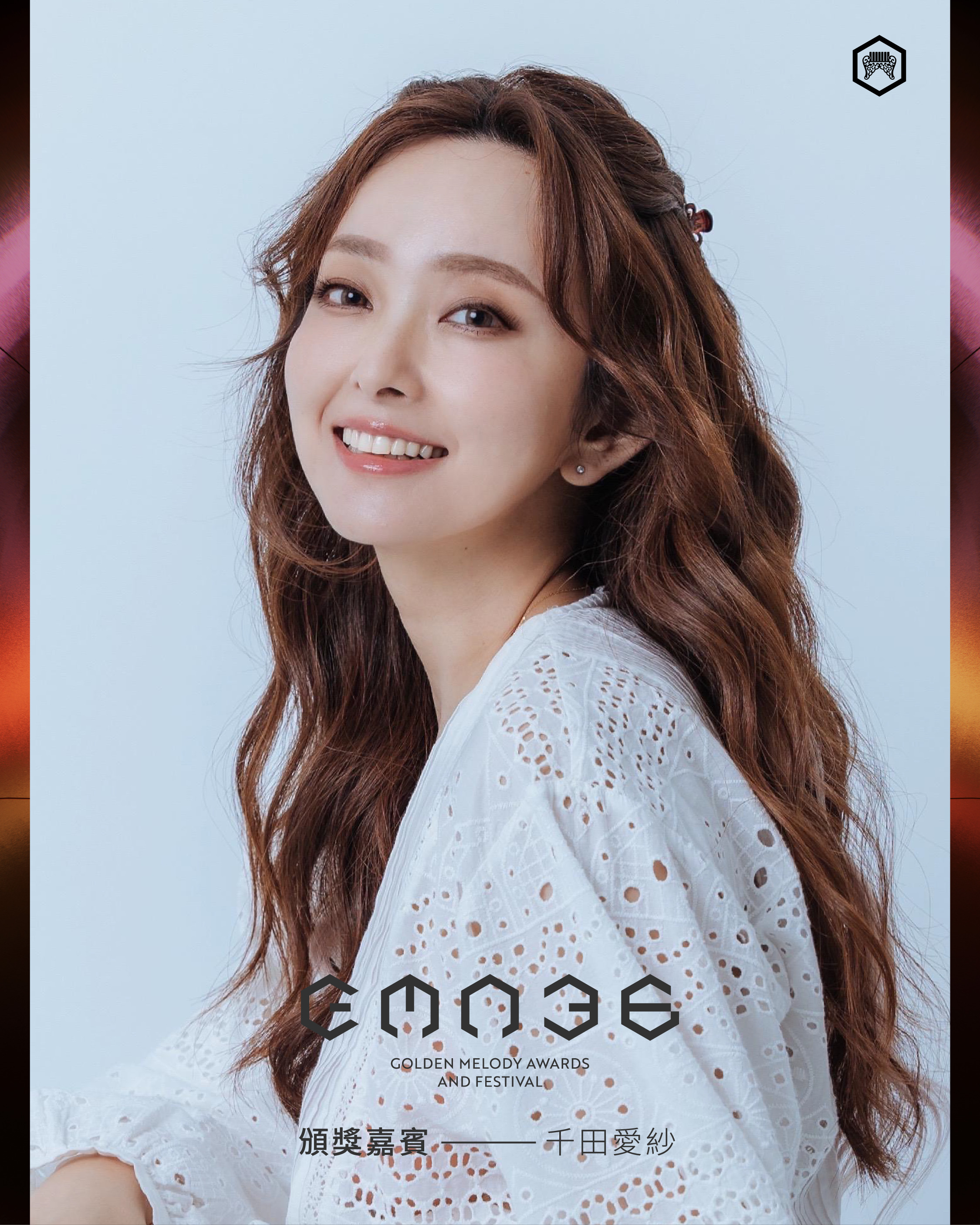 千田愛紗曾獲得兩座金曲獎。（圖／台視提供）