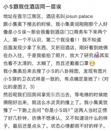 爆瞭者描述巧遇小S的當下。（圖／翻攝自微博）