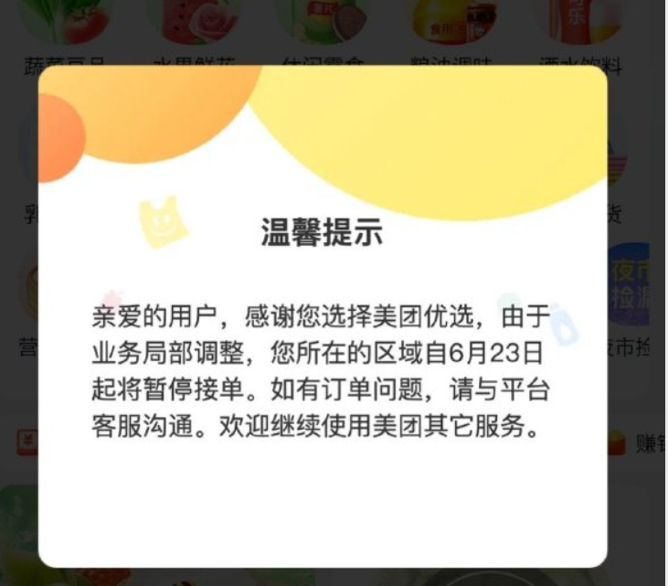 美團優選突然關倉。（圖／翻攝自微博）