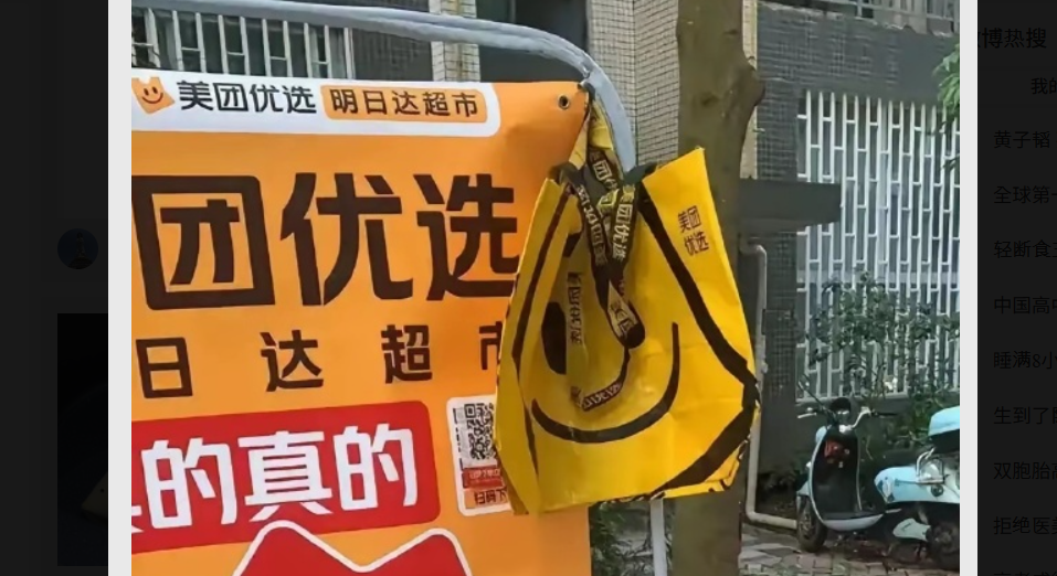 美團優選突然關倉。（圖／翻攝自微博）