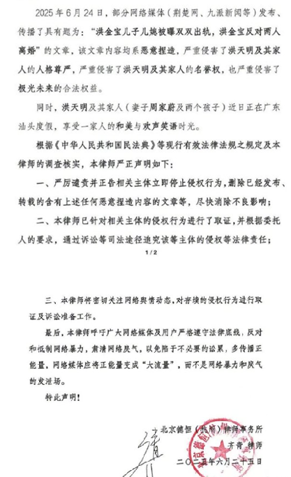 洪天明透過律師發出聲明。（圖／翻攝自微博）