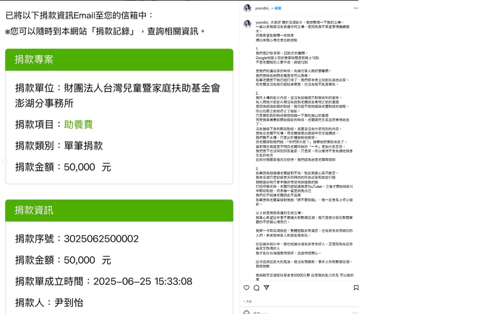 尹到怡捐款。（圖／翻攝Youtube）
