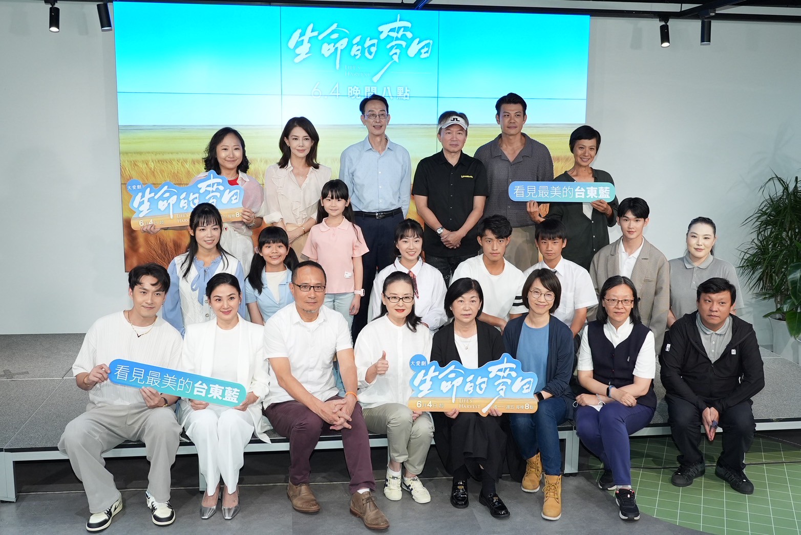 大愛劇《生命的麥田》舉辦記者會。（圖／記者許方正攝）