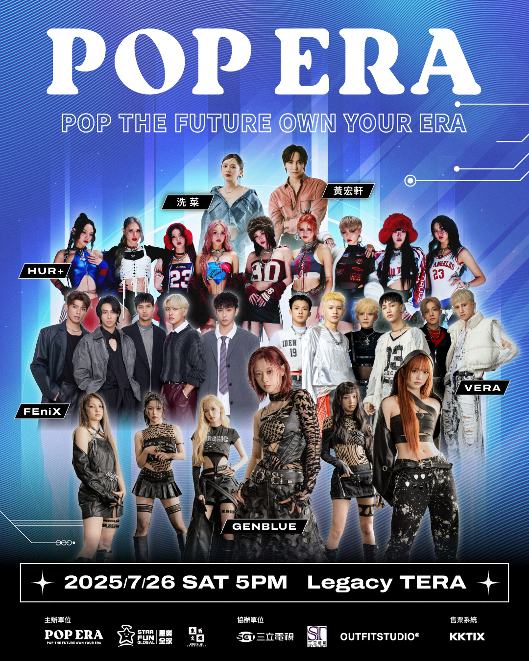 「POP ERA」公布豪華出演陣容。（圖／星樂全球提供）