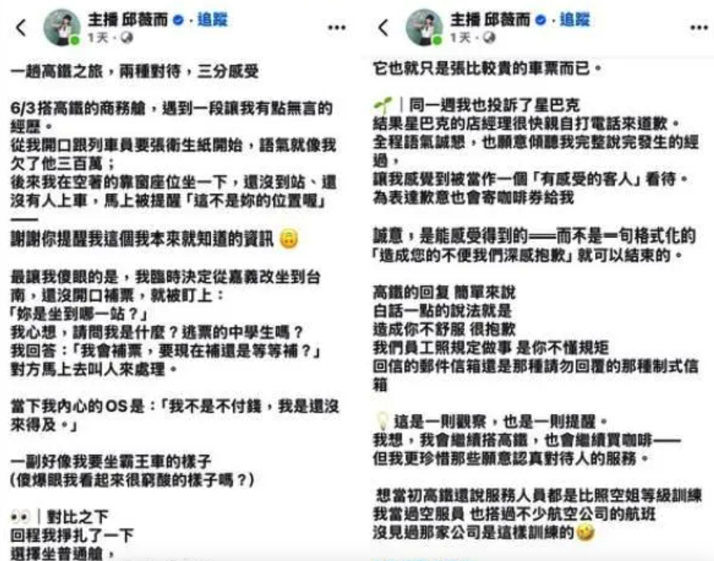 邱薇而發文抱怨遭炎上。（圖／翻攝自FB）