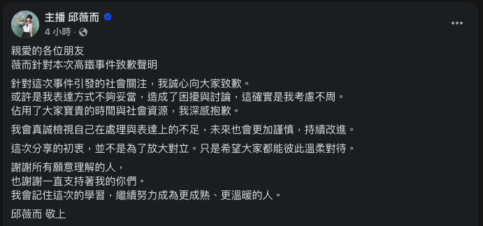 邱薇而發全黑圖致歉。（圖／翻攝自FB）