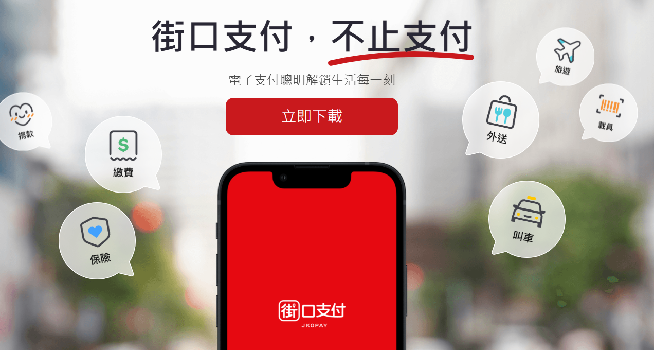 街口被查封！36億資金不知去向　3步驟教你自保餘額不被凍結