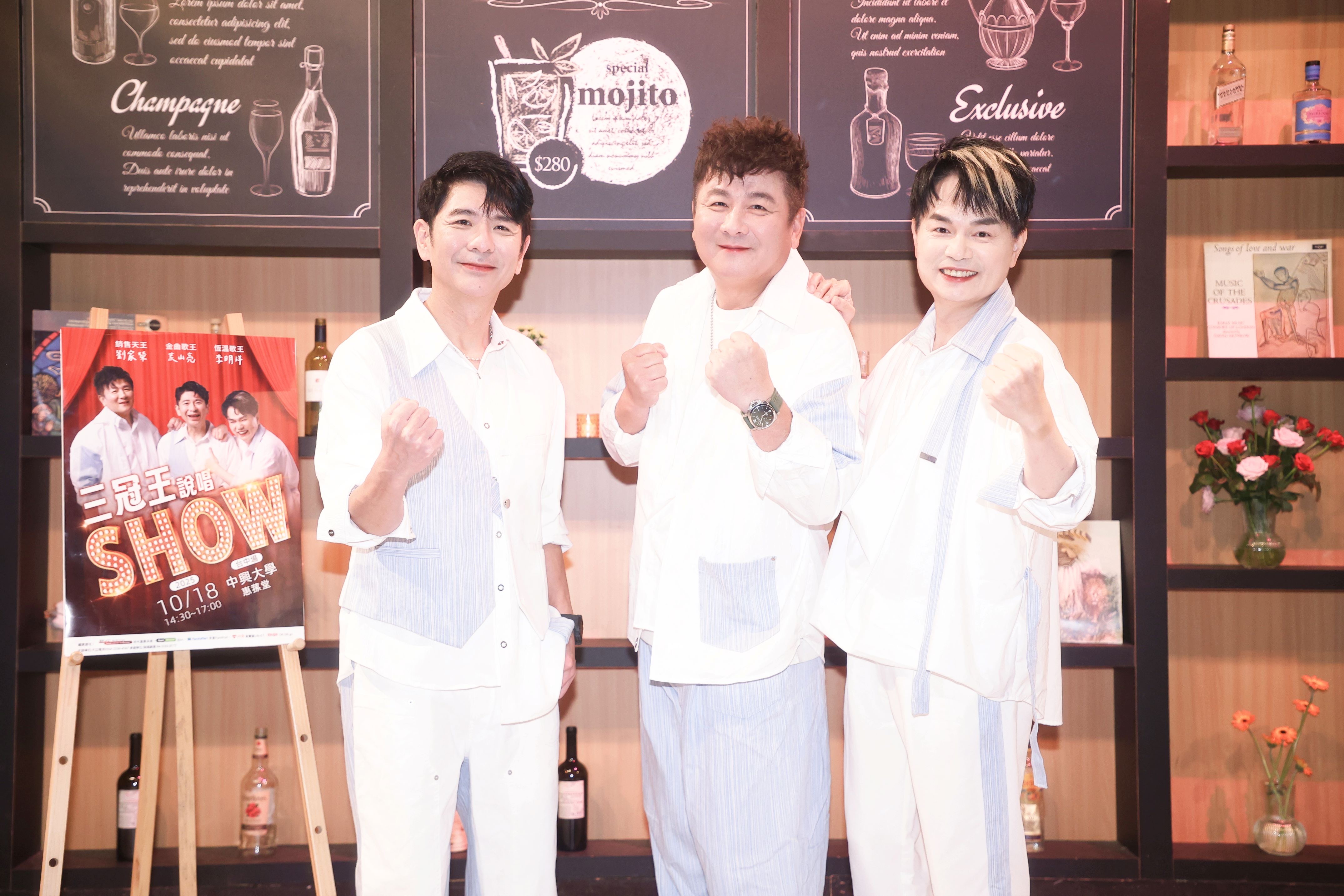 荒山亮、劉家榮、李明洋首次合體舉行「三冠王說唱SHOW」。（圖／瑞揚創意提供）