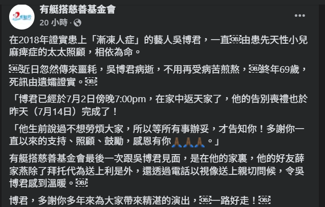 「有艇搭慈善基金會」發文曝光吳博君死訊。（圖／翻攝自FB）